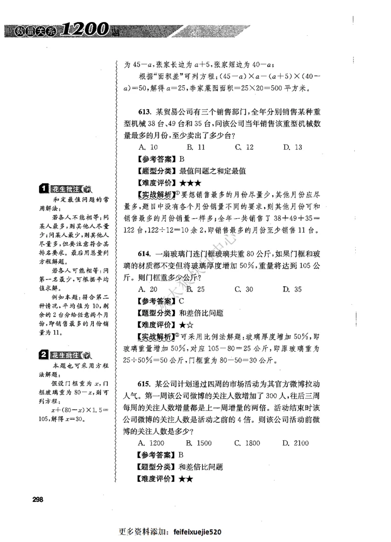 花生十三数量关系1200题解析_2026考公资料_花生十三合集_旗舰班-国考（2026版）花生十三旗舰班（花生行测+飞扬申论）⭐⭐⭐_电子资料（讲义+题本）_刷题题本_数量1200题（非26课程）