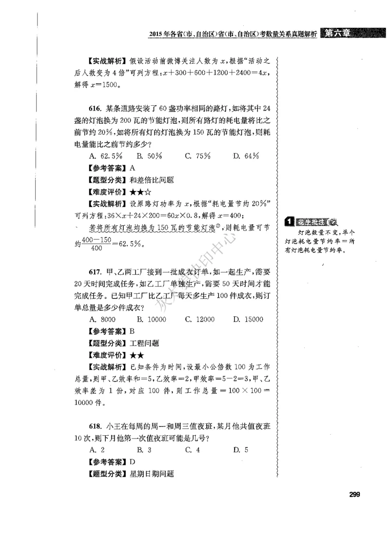 花生十三数量关系1200题解析_2026考公资料_花生十三合集_旗舰班-国考（2026版）花生十三旗舰班（花生行测+飞扬申论）⭐⭐⭐_电子资料（讲义+题本）_刷题题本_数量1200题（非26课程）