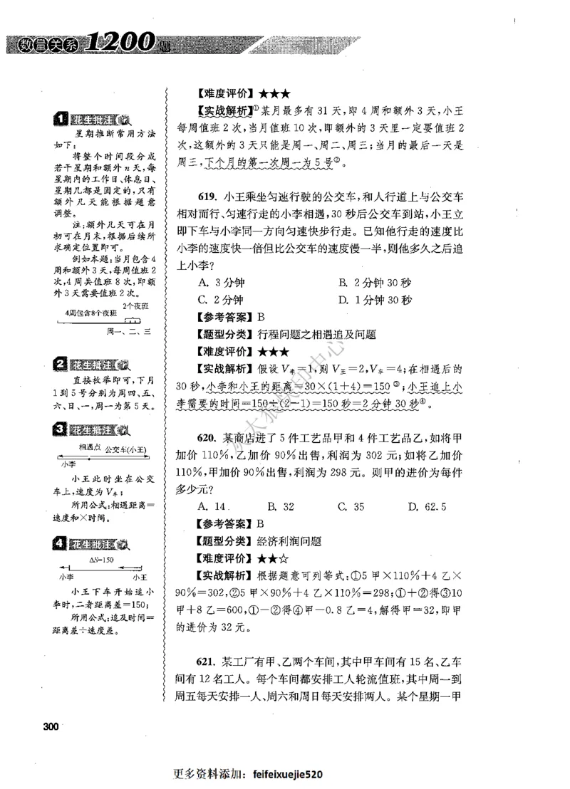 花生十三数量关系1200题解析_2026考公资料_花生十三合集_旗舰班-国考（2026版）花生十三旗舰班（花生行测+飞扬申论）⭐⭐⭐_电子资料（讲义+题本）_刷题题本_数量1200题（非26课程）