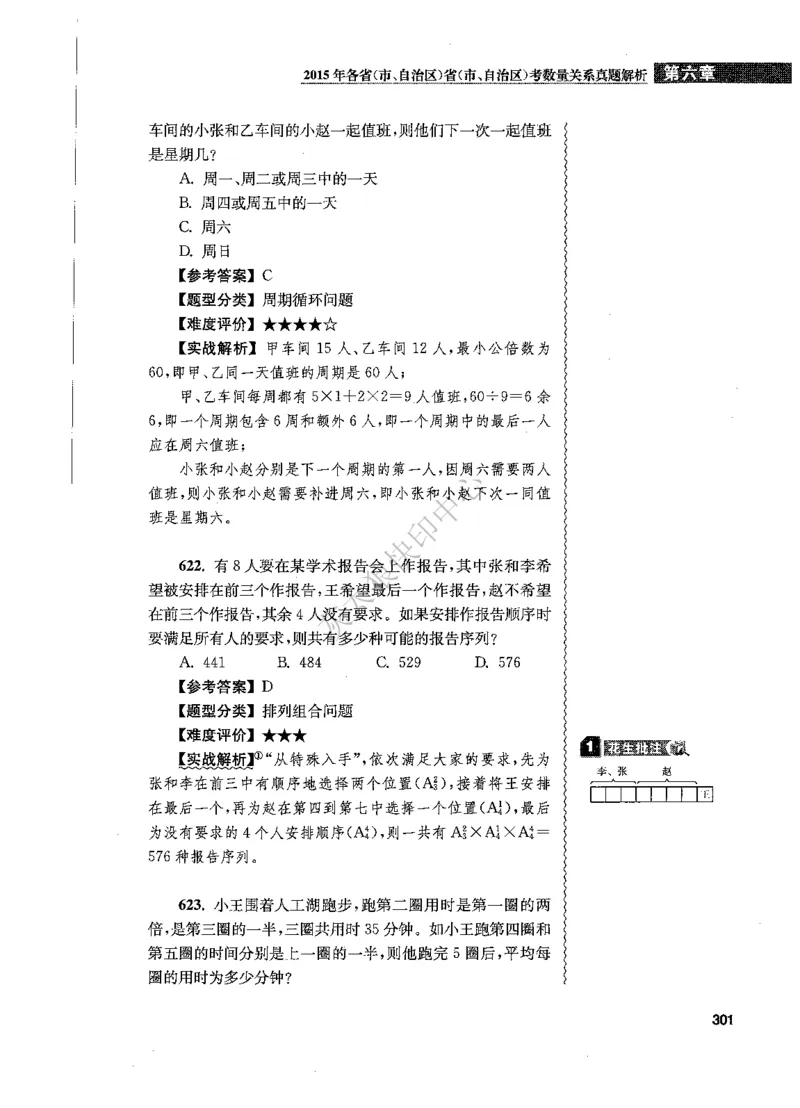 花生十三数量关系1200题解析_2026考公资料_花生十三合集_旗舰班-国考（2026版）花生十三旗舰班（花生行测+飞扬申论）⭐⭐⭐_电子资料（讲义+题本）_刷题题本_数量1200题（非26课程）