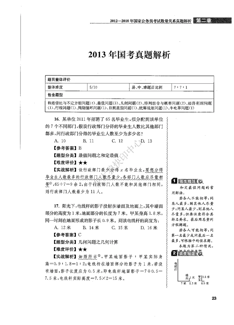 花生十三数量关系1200题解析_2026考公资料_花生十三合集_旗舰班-国考（2026版）花生十三旗舰班（花生行测+飞扬申论）⭐⭐⭐_电子资料（讲义+题本）_刷题题本_数量1200题（非26课程）