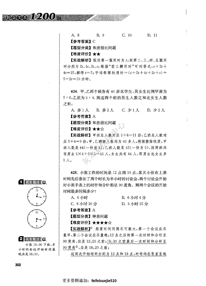 花生十三数量关系1200题解析_2026考公资料_花生十三合集_旗舰班-国考（2026版）花生十三旗舰班（花生行测+飞扬申论）⭐⭐⭐_电子资料（讲义+题本）_刷题题本_数量1200题（非26课程）