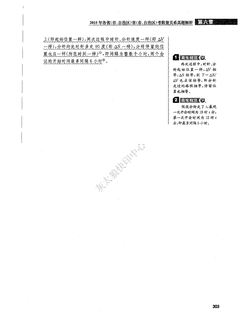花生十三数量关系1200题解析_2026考公资料_花生十三合集_旗舰班-国考（2026版）花生十三旗舰班（花生行测+飞扬申论）⭐⭐⭐_电子资料（讲义+题本）_刷题题本_数量1200题（非26课程）
