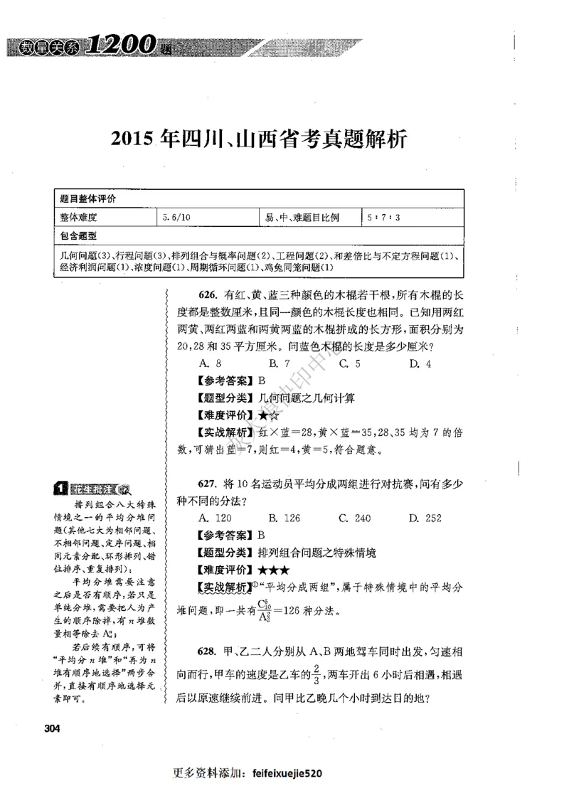 花生十三数量关系1200题解析_2026考公资料_花生十三合集_旗舰班-国考（2026版）花生十三旗舰班（花生行测+飞扬申论）⭐⭐⭐_电子资料（讲义+题本）_刷题题本_数量1200题（非26课程）