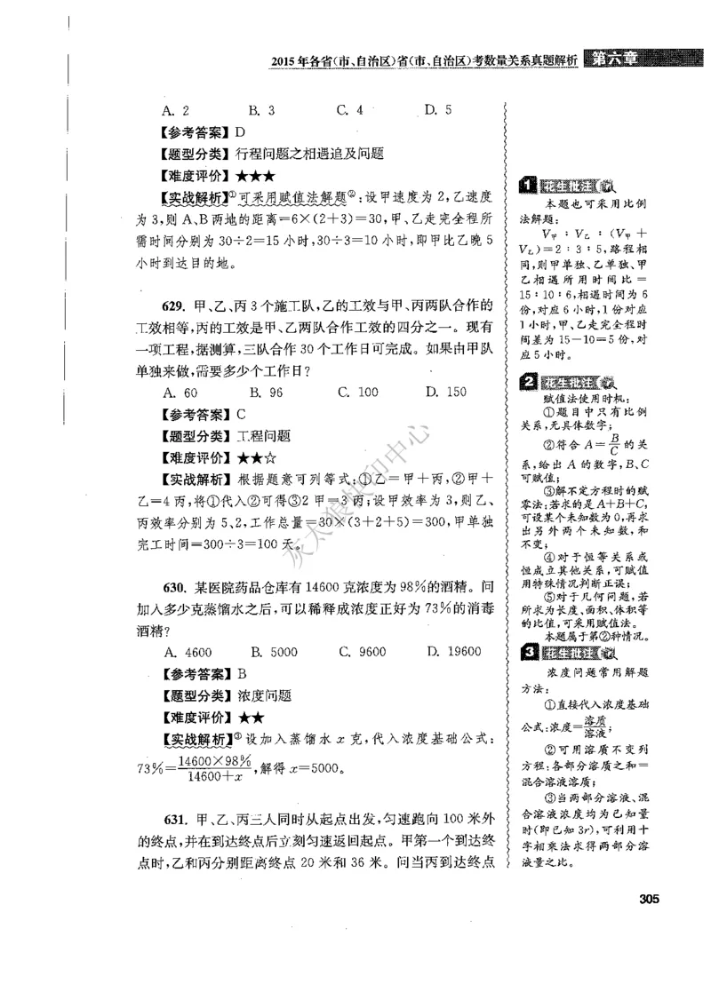 花生十三数量关系1200题解析_2026考公资料_花生十三合集_旗舰班-国考（2026版）花生十三旗舰班（花生行测+飞扬申论）⭐⭐⭐_电子资料（讲义+题本）_刷题题本_数量1200题（非26课程）
