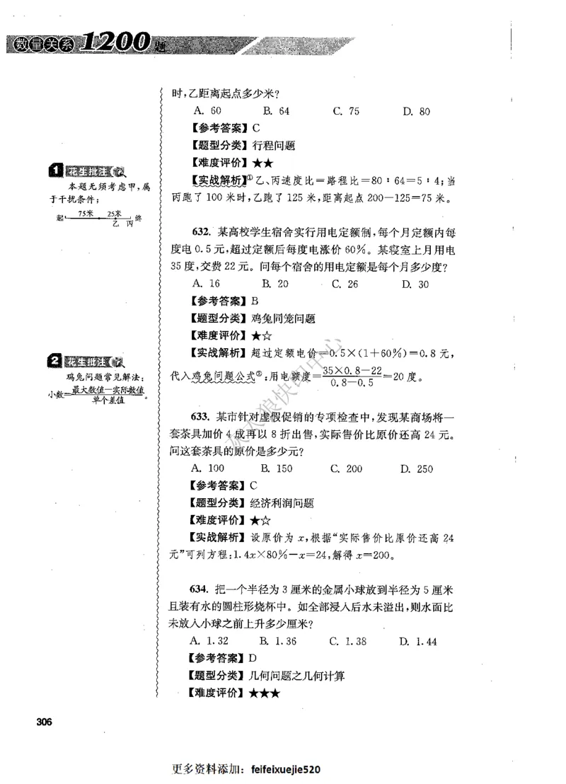 花生十三数量关系1200题解析_2026考公资料_花生十三合集_旗舰班-国考（2026版）花生十三旗舰班（花生行测+飞扬申论）⭐⭐⭐_电子资料（讲义+题本）_刷题题本_数量1200题（非26课程）