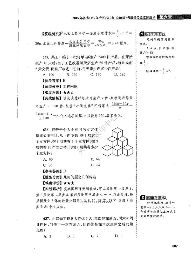花生十三数量关系1200题解析_2026考公资料_花生十三合集_旗舰班-国考（2026版）花生十三旗舰班（花生行测+飞扬申论）⭐⭐⭐_电子资料（讲义+题本）_刷题题本_数量1200题（非26课程）