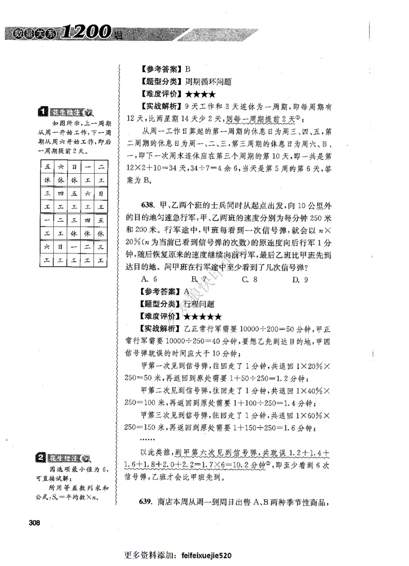 花生十三数量关系1200题解析_2026考公资料_花生十三合集_旗舰班-国考（2026版）花生十三旗舰班（花生行测+飞扬申论）⭐⭐⭐_电子资料（讲义+题本）_刷题题本_数量1200题（非26课程）