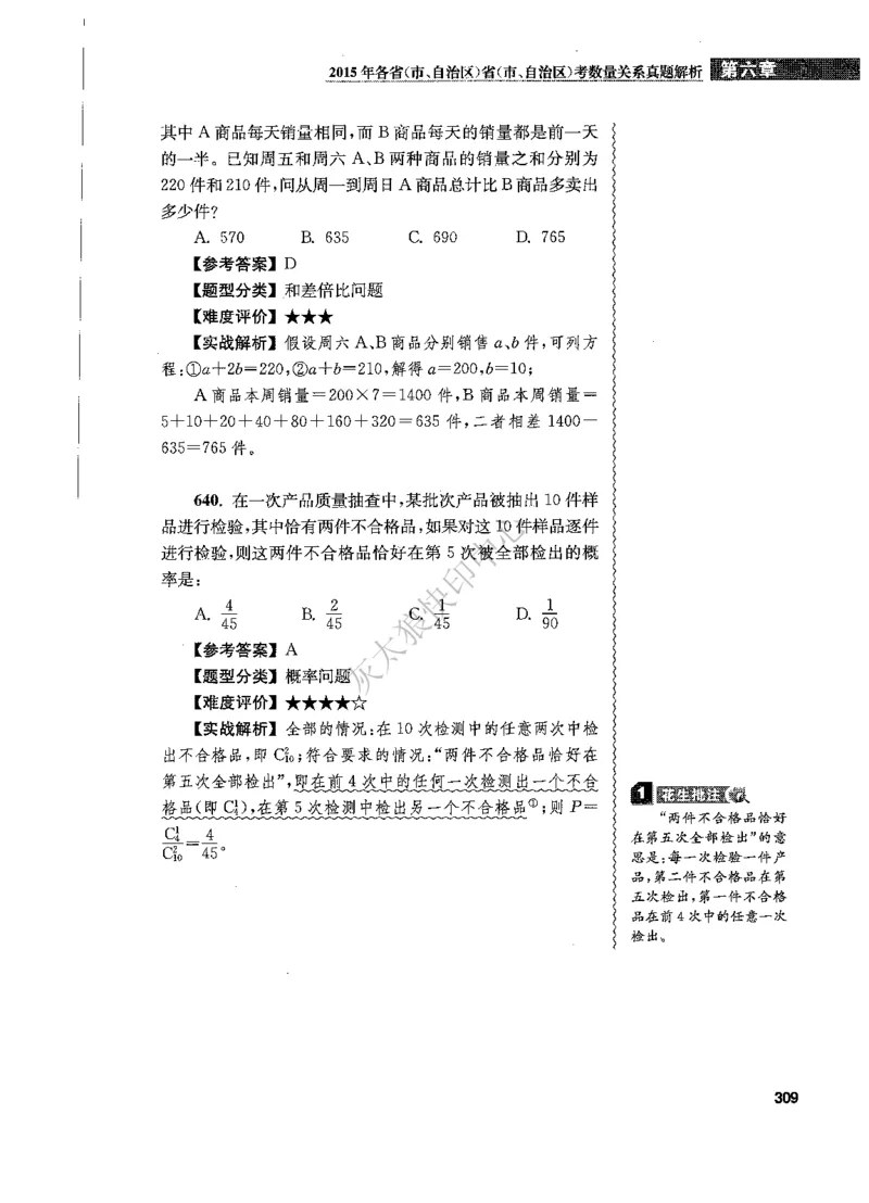 花生十三数量关系1200题解析_2026考公资料_花生十三合集_旗舰班-国考（2026版）花生十三旗舰班（花生行测+飞扬申论）⭐⭐⭐_电子资料（讲义+题本）_刷题题本_数量1200题（非26课程）