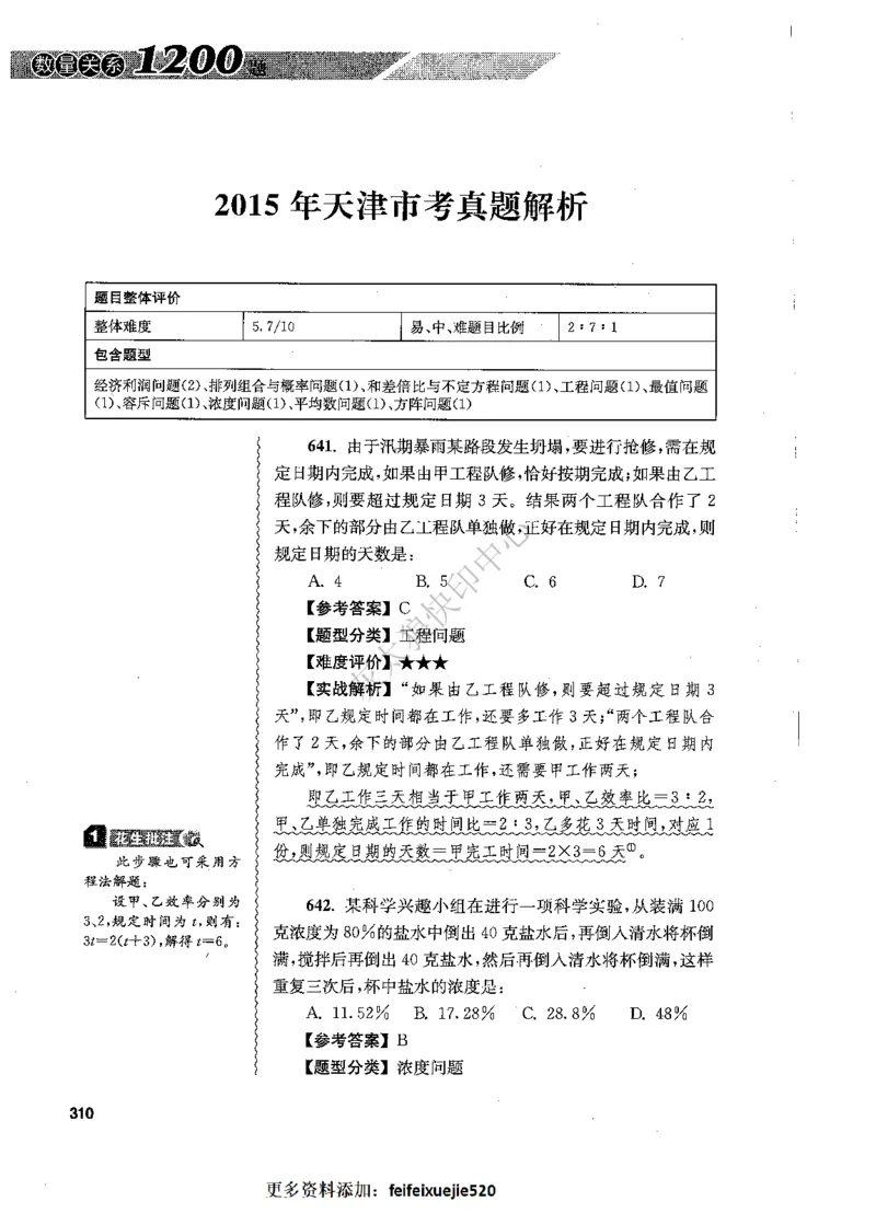 花生十三数量关系1200题解析_2026考公资料_花生十三合集_旗舰班-国考（2026版）花生十三旗舰班（花生行测+飞扬申论）⭐⭐⭐_电子资料（讲义+题本）_刷题题本_数量1200题（非26课程）