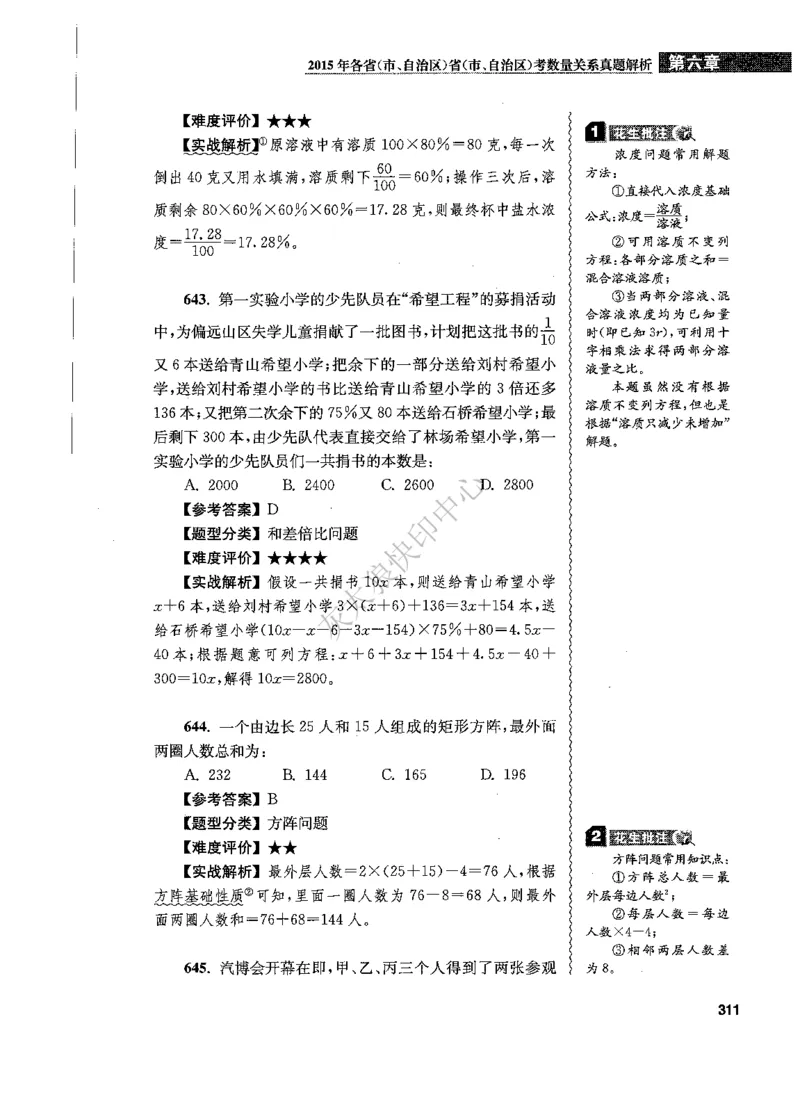 花生十三数量关系1200题解析_2026考公资料_花生十三合集_旗舰班-国考（2026版）花生十三旗舰班（花生行测+飞扬申论）⭐⭐⭐_电子资料（讲义+题本）_刷题题本_数量1200题（非26课程）