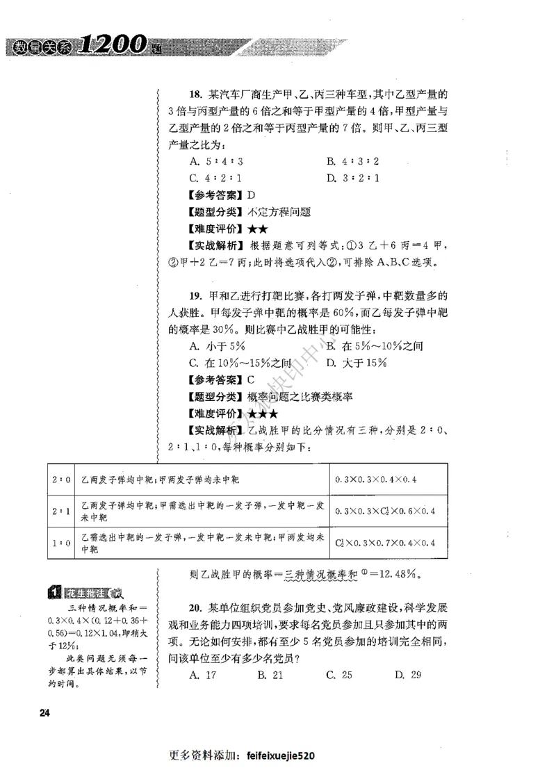 花生十三数量关系1200题解析_2026考公资料_花生十三合集_旗舰班-国考（2026版）花生十三旗舰班（花生行测+飞扬申论）⭐⭐⭐_电子资料（讲义+题本）_刷题题本_数量1200题（非26课程）