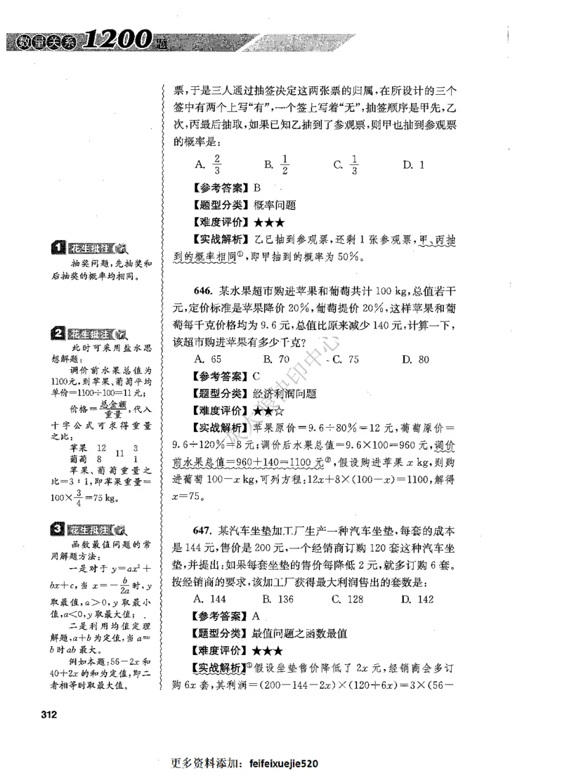 花生十三数量关系1200题解析_2026考公资料_花生十三合集_旗舰班-国考（2026版）花生十三旗舰班（花生行测+飞扬申论）⭐⭐⭐_电子资料（讲义+题本）_刷题题本_数量1200题（非26课程）