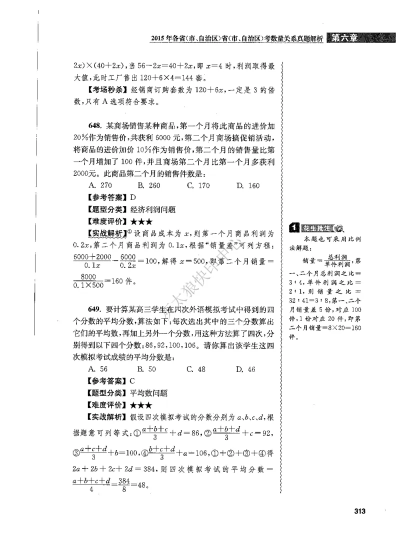 花生十三数量关系1200题解析_2026考公资料_花生十三合集_旗舰班-国考（2026版）花生十三旗舰班（花生行测+飞扬申论）⭐⭐⭐_电子资料（讲义+题本）_刷题题本_数量1200题（非26课程）