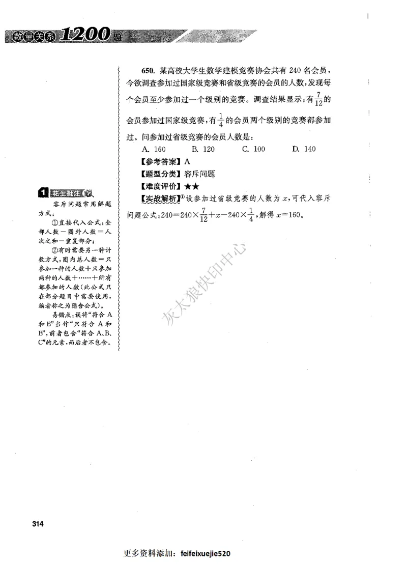 花生十三数量关系1200题解析_2026考公资料_花生十三合集_旗舰班-国考（2026版）花生十三旗舰班（花生行测+飞扬申论）⭐⭐⭐_电子资料（讲义+题本）_刷题题本_数量1200题（非26课程）