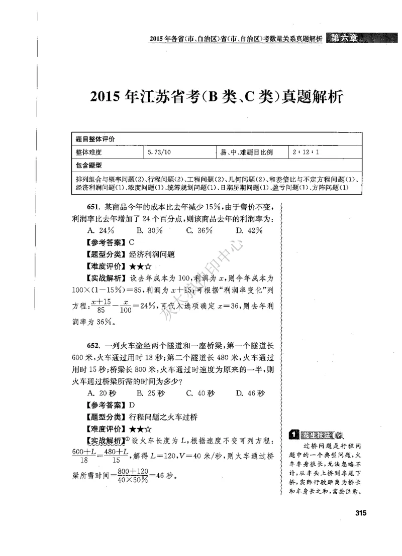 花生十三数量关系1200题解析_2026考公资料_花生十三合集_旗舰班-国考（2026版）花生十三旗舰班（花生行测+飞扬申论）⭐⭐⭐_电子资料（讲义+题本）_刷题题本_数量1200题（非26课程）