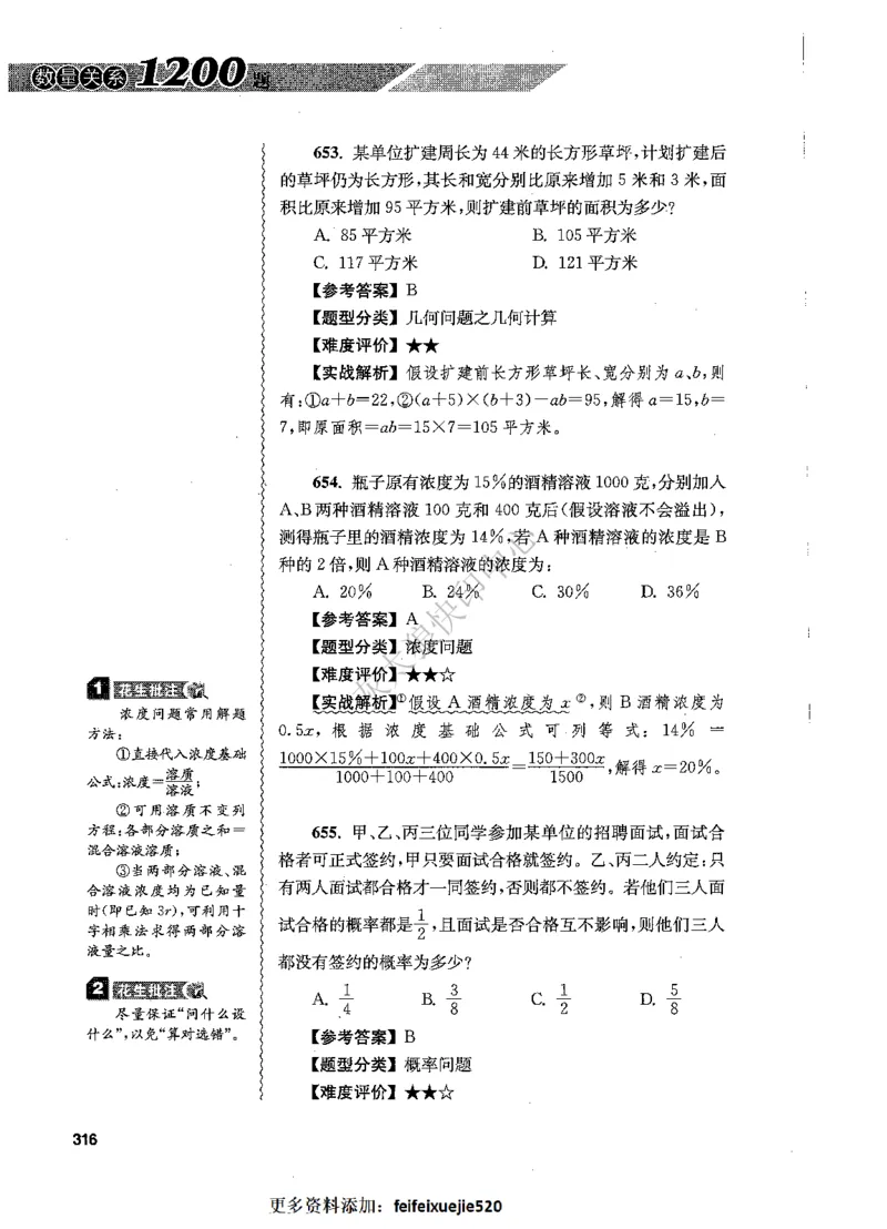 花生十三数量关系1200题解析_2026考公资料_花生十三合集_旗舰班-国考（2026版）花生十三旗舰班（花生行测+飞扬申论）⭐⭐⭐_电子资料（讲义+题本）_刷题题本_数量1200题（非26课程）