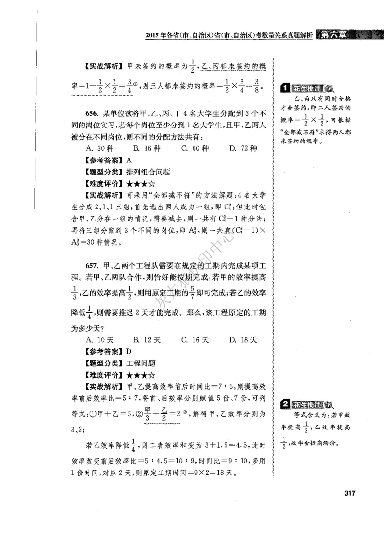 花生十三数量关系1200题解析_2026考公资料_花生十三合集_旗舰班-国考（2026版）花生十三旗舰班（花生行测+飞扬申论）⭐⭐⭐_电子资料（讲义+题本）_刷题题本_数量1200题（非26课程）