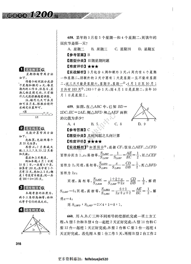 花生十三数量关系1200题解析_2026考公资料_花生十三合集_旗舰班-国考（2026版）花生十三旗舰班（花生行测+飞扬申论）⭐⭐⭐_电子资料（讲义+题本）_刷题题本_数量1200题（非26课程）