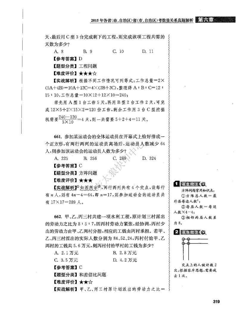 花生十三数量关系1200题解析_2026考公资料_花生十三合集_旗舰班-国考（2026版）花生十三旗舰班（花生行测+飞扬申论）⭐⭐⭐_电子资料（讲义+题本）_刷题题本_数量1200题（非26课程）