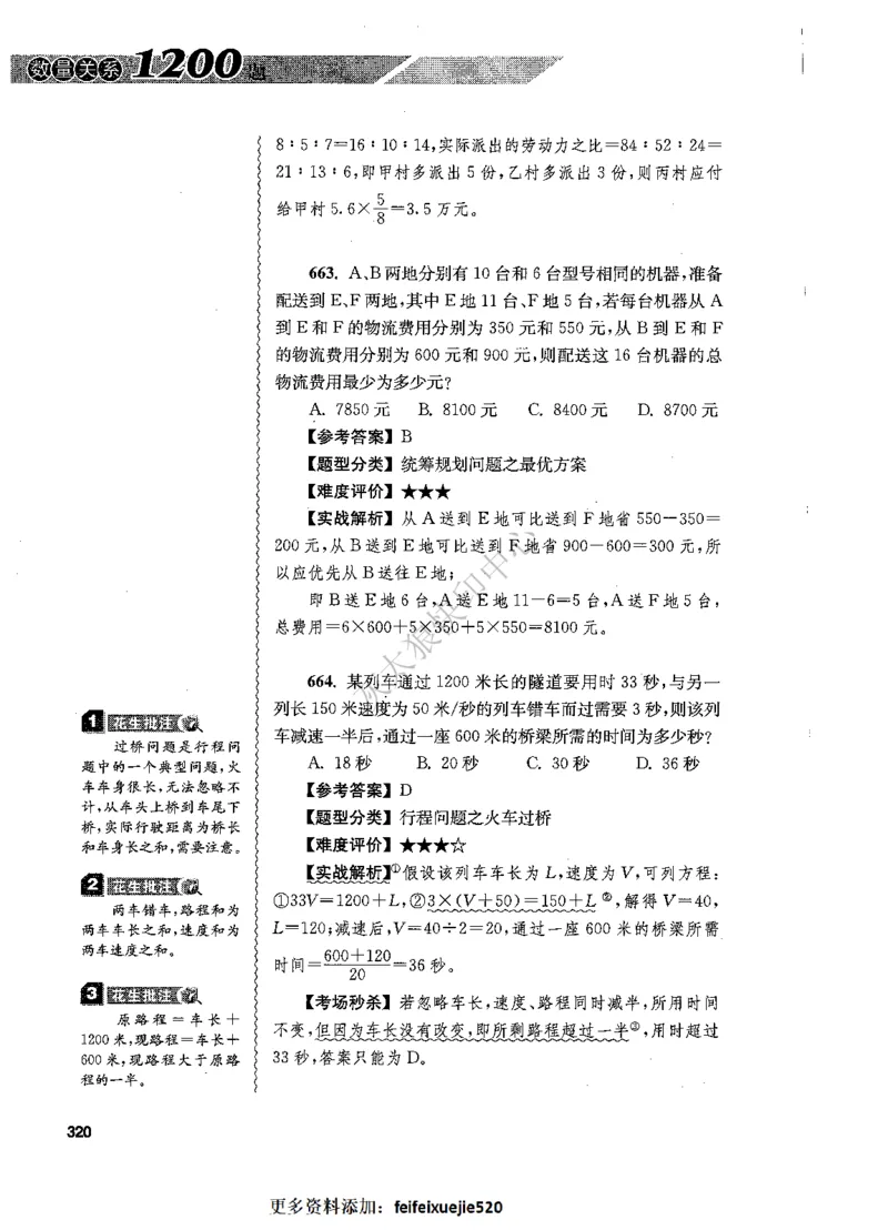 花生十三数量关系1200题解析_2026考公资料_花生十三合集_旗舰班-国考（2026版）花生十三旗舰班（花生行测+飞扬申论）⭐⭐⭐_电子资料（讲义+题本）_刷题题本_数量1200题（非26课程）