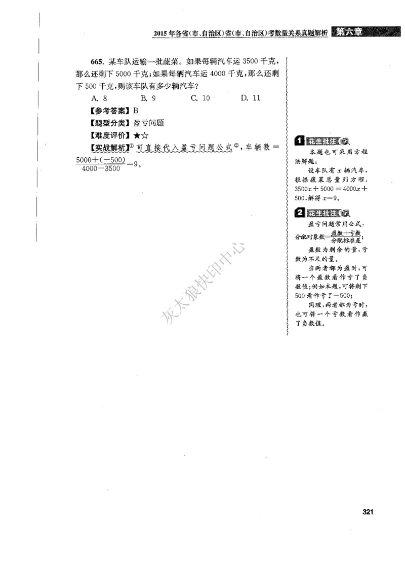 花生十三数量关系1200题解析_2026考公资料_花生十三合集_旗舰班-国考（2026版）花生十三旗舰班（花生行测+飞扬申论）⭐⭐⭐_电子资料（讲义+题本）_刷题题本_数量1200题（非26课程）