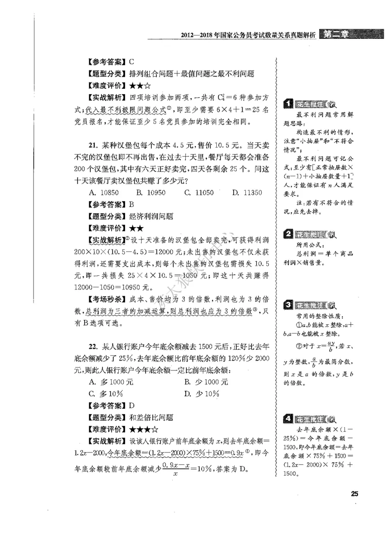 花生十三数量关系1200题解析_2026考公资料_花生十三合集_旗舰班-国考（2026版）花生十三旗舰班（花生行测+飞扬申论）⭐⭐⭐_电子资料（讲义+题本）_刷题题本_数量1200题（非26课程）