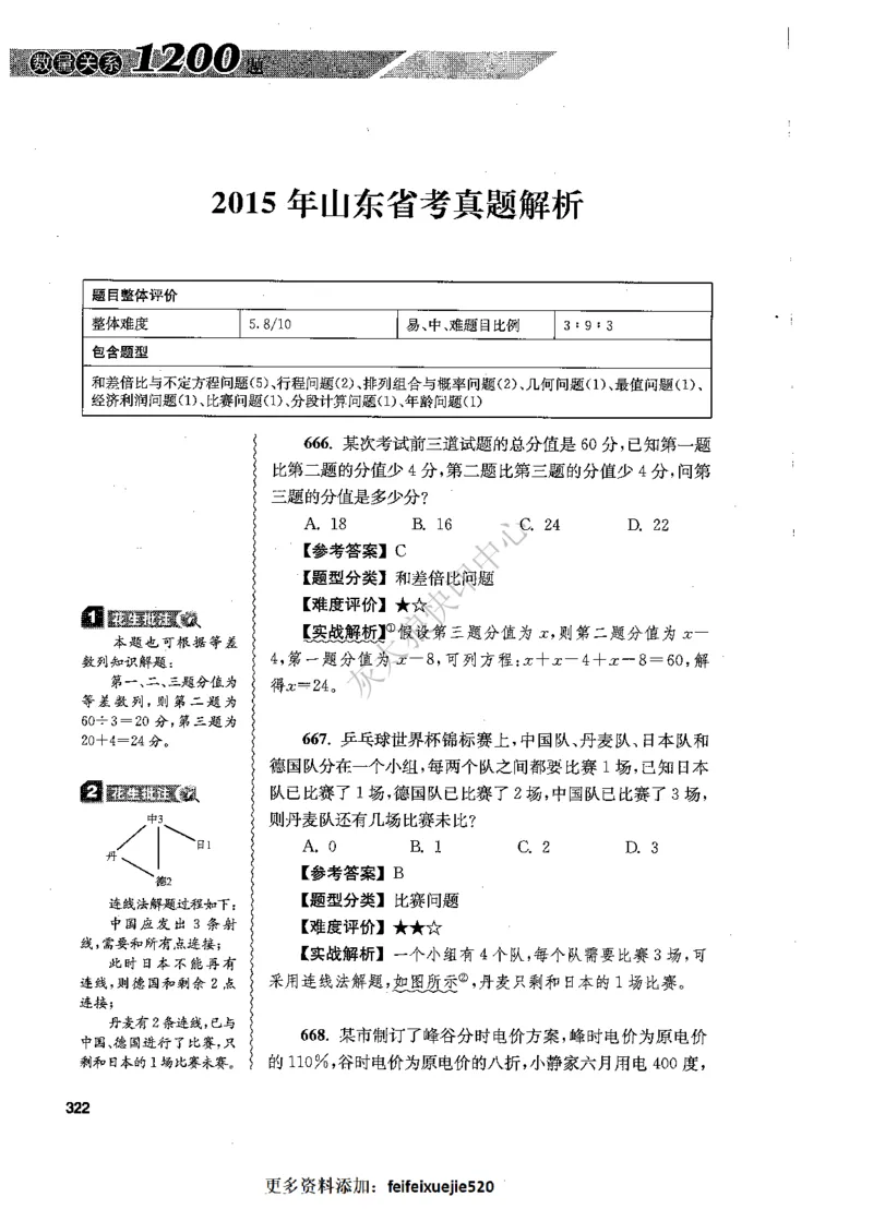 花生十三数量关系1200题解析_2026考公资料_花生十三合集_旗舰班-国考（2026版）花生十三旗舰班（花生行测+飞扬申论）⭐⭐⭐_电子资料（讲义+题本）_刷题题本_数量1200题（非26课程）
