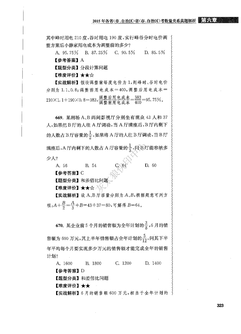 花生十三数量关系1200题解析_2026考公资料_花生十三合集_旗舰班-国考（2026版）花生十三旗舰班（花生行测+飞扬申论）⭐⭐⭐_电子资料（讲义+题本）_刷题题本_数量1200题（非26课程）