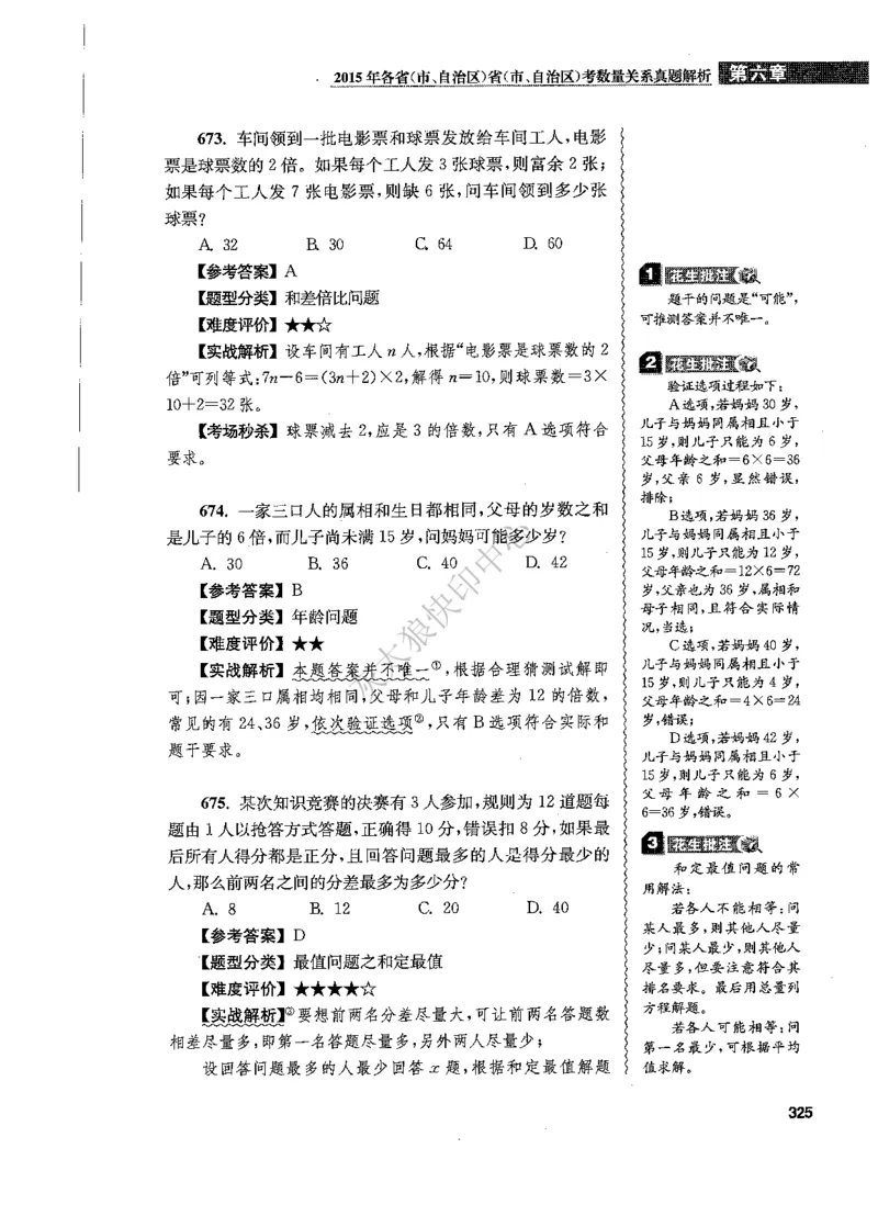 花生十三数量关系1200题解析_2026考公资料_花生十三合集_旗舰班-国考（2026版）花生十三旗舰班（花生行测+飞扬申论）⭐⭐⭐_电子资料（讲义+题本）_刷题题本_数量1200题（非26课程）