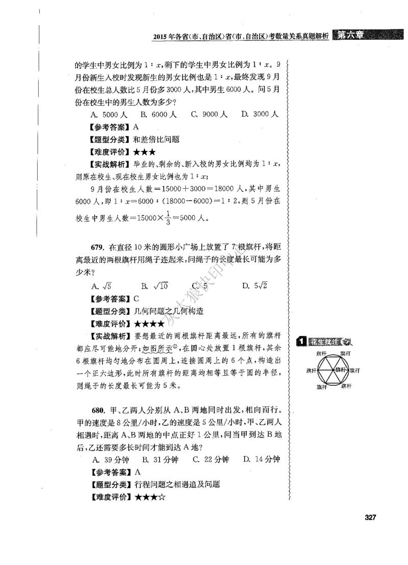 花生十三数量关系1200题解析_2026考公资料_花生十三合集_旗舰班-国考（2026版）花生十三旗舰班（花生行测+飞扬申论）⭐⭐⭐_电子资料（讲义+题本）_刷题题本_数量1200题（非26课程）