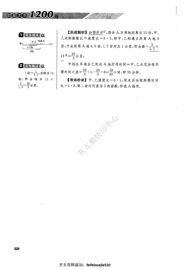 花生十三数量关系1200题解析_2026考公资料_花生十三合集_旗舰班-国考（2026版）花生十三旗舰班（花生行测+飞扬申论）⭐⭐⭐_电子资料（讲义+题本）_刷题题本_数量1200题（非26课程）