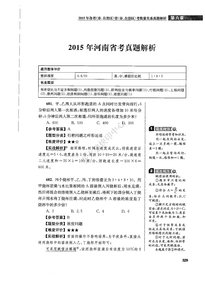 花生十三数量关系1200题解析_2026考公资料_花生十三合集_旗舰班-国考（2026版）花生十三旗舰班（花生行测+飞扬申论）⭐⭐⭐_电子资料（讲义+题本）_刷题题本_数量1200题（非26课程）