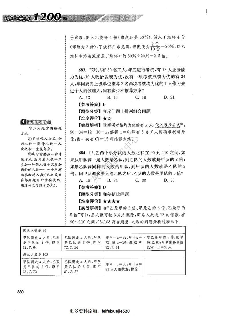 花生十三数量关系1200题解析_2026考公资料_花生十三合集_旗舰班-国考（2026版）花生十三旗舰班（花生行测+飞扬申论）⭐⭐⭐_电子资料（讲义+题本）_刷题题本_数量1200题（非26课程）