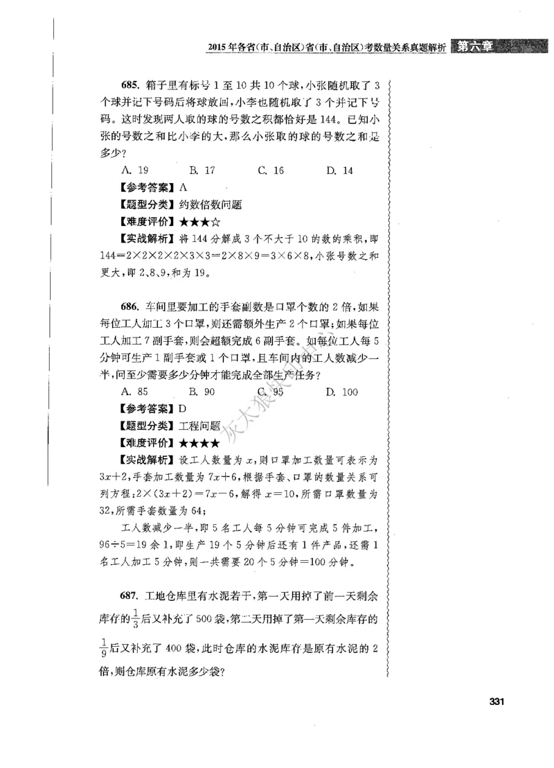 花生十三数量关系1200题解析_2026考公资料_花生十三合集_旗舰班-国考（2026版）花生十三旗舰班（花生行测+飞扬申论）⭐⭐⭐_电子资料（讲义+题本）_刷题题本_数量1200题（非26课程）