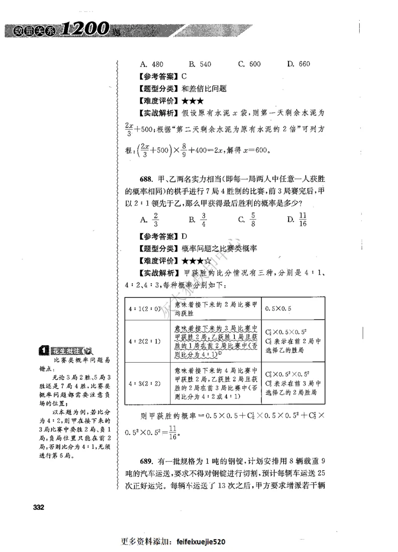 花生十三数量关系1200题解析_2026考公资料_花生十三合集_旗舰班-国考（2026版）花生十三旗舰班（花生行测+飞扬申论）⭐⭐⭐_电子资料（讲义+题本）_刷题题本_数量1200题（非26课程）