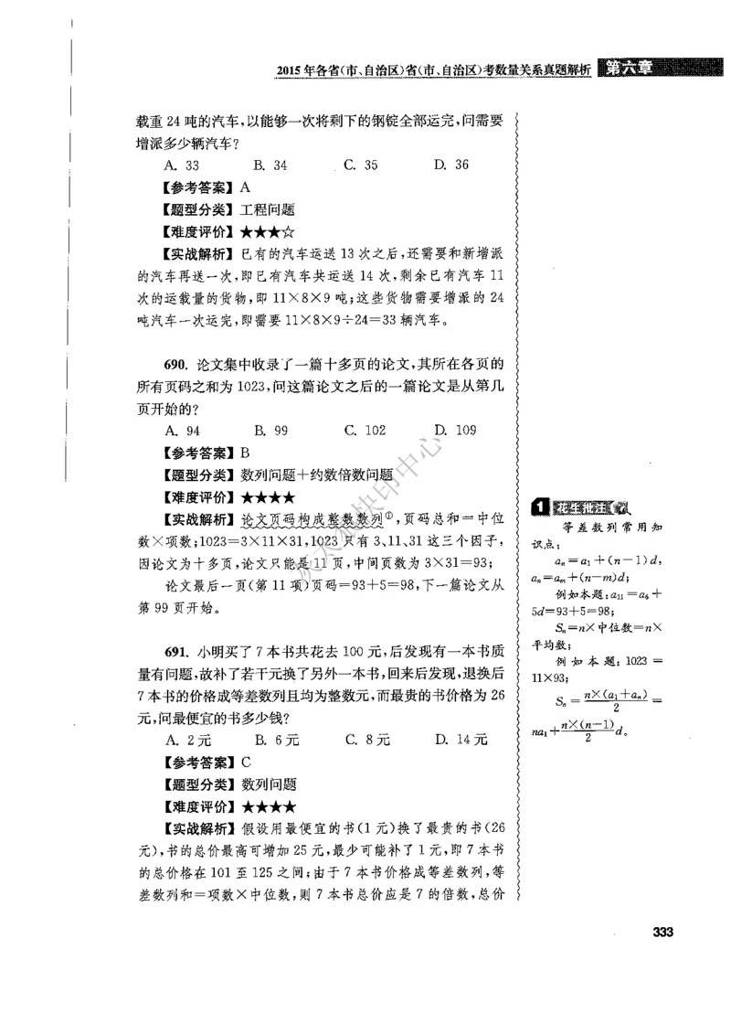 花生十三数量关系1200题解析_2026考公资料_花生十三合集_旗舰班-国考（2026版）花生十三旗舰班（花生行测+飞扬申论）⭐⭐⭐_电子资料（讲义+题本）_刷题题本_数量1200题（非26课程）