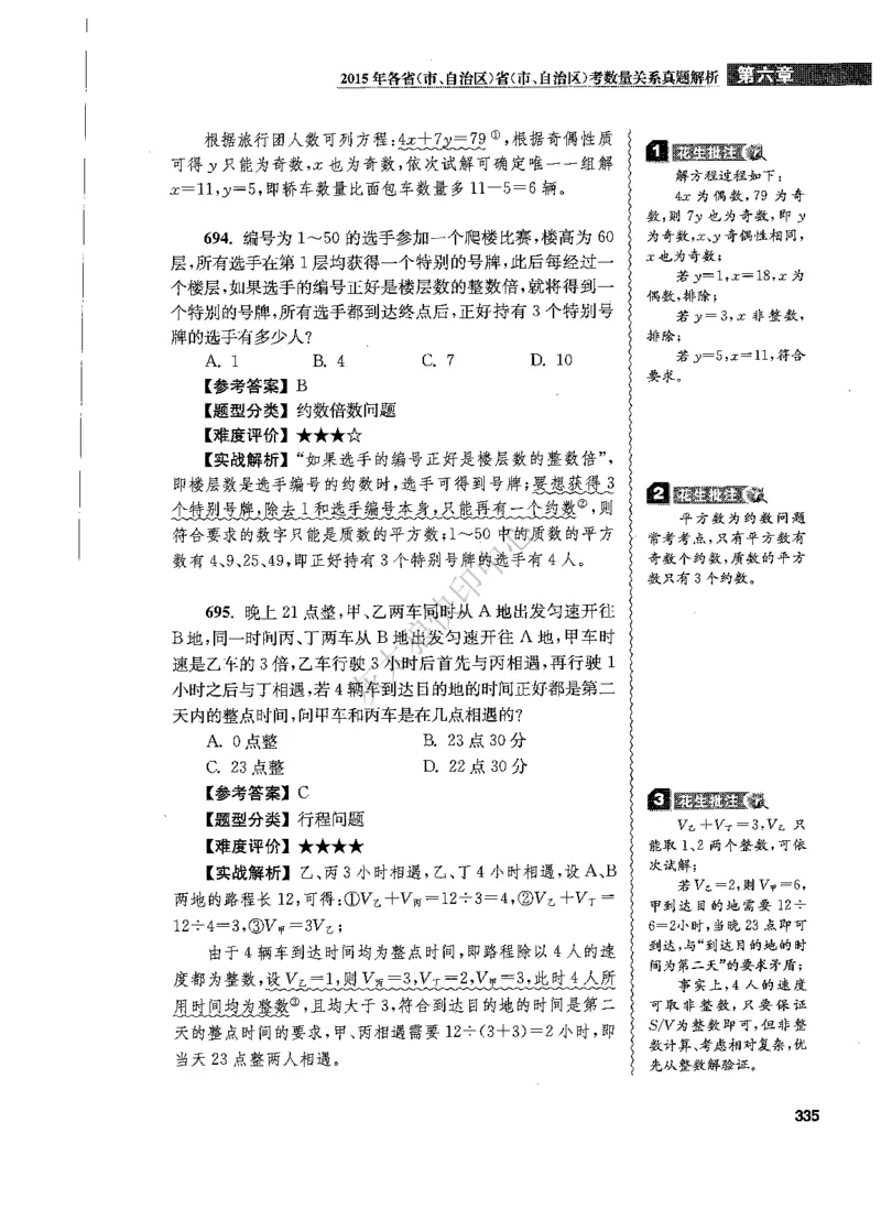 花生十三数量关系1200题解析_2026考公资料_花生十三合集_旗舰班-国考（2026版）花生十三旗舰班（花生行测+飞扬申论）⭐⭐⭐_电子资料（讲义+题本）_刷题题本_数量1200题（非26课程）
