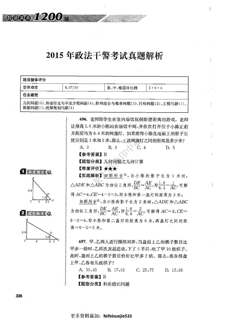 花生十三数量关系1200题解析_2026考公资料_花生十三合集_旗舰班-国考（2026版）花生十三旗舰班（花生行测+飞扬申论）⭐⭐⭐_电子资料（讲义+题本）_刷题题本_数量1200题（非26课程）