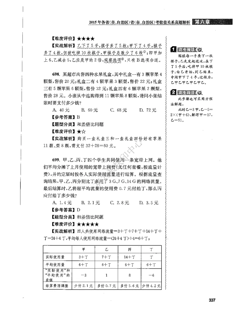 花生十三数量关系1200题解析_2026考公资料_花生十三合集_旗舰班-国考（2026版）花生十三旗舰班（花生行测+飞扬申论）⭐⭐⭐_电子资料（讲义+题本）_刷题题本_数量1200题（非26课程）