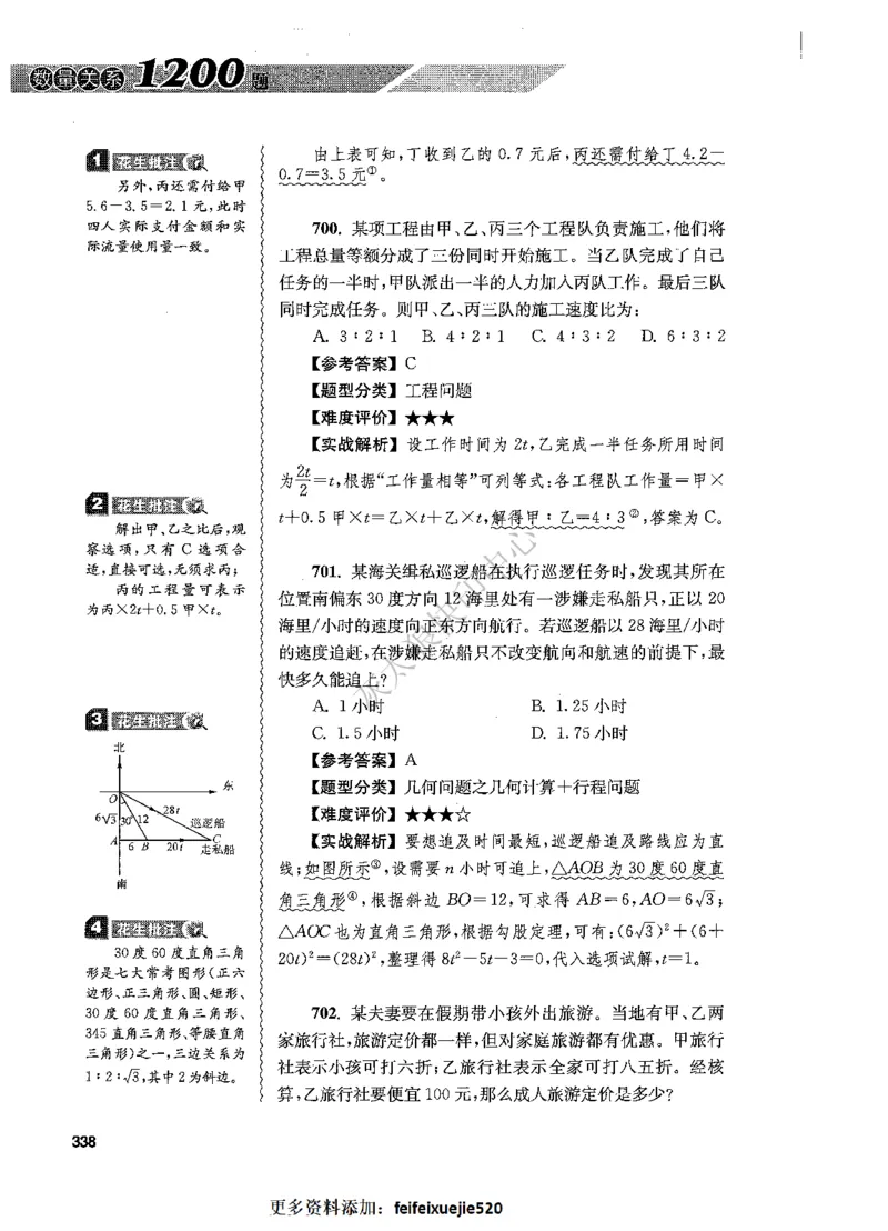 花生十三数量关系1200题解析_2026考公资料_花生十三合集_旗舰班-国考（2026版）花生十三旗舰班（花生行测+飞扬申论）⭐⭐⭐_电子资料（讲义+题本）_刷题题本_数量1200题（非26课程）