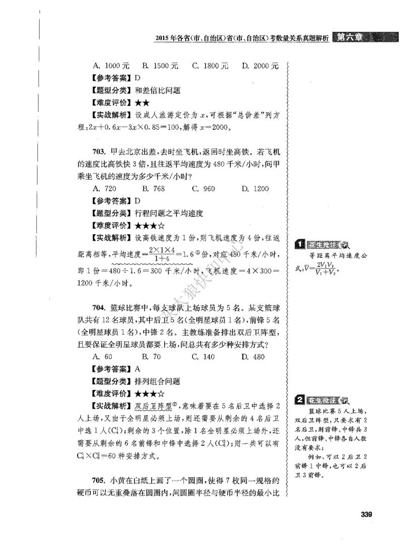 花生十三数量关系1200题解析_2026考公资料_花生十三合集_旗舰班-国考（2026版）花生十三旗舰班（花生行测+飞扬申论）⭐⭐⭐_电子资料（讲义+题本）_刷题题本_数量1200题（非26课程）