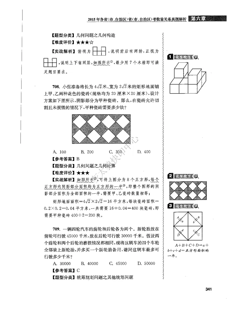 花生十三数量关系1200题解析_2026考公资料_花生十三合集_旗舰班-国考（2026版）花生十三旗舰班（花生行测+飞扬申论）⭐⭐⭐_电子资料（讲义+题本）_刷题题本_数量1200题（非26课程）