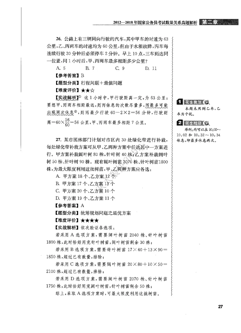 花生十三数量关系1200题解析_2026考公资料_花生十三合集_旗舰班-国考（2026版）花生十三旗舰班（花生行测+飞扬申论）⭐⭐⭐_电子资料（讲义+题本）_刷题题本_数量1200题（非26课程）
