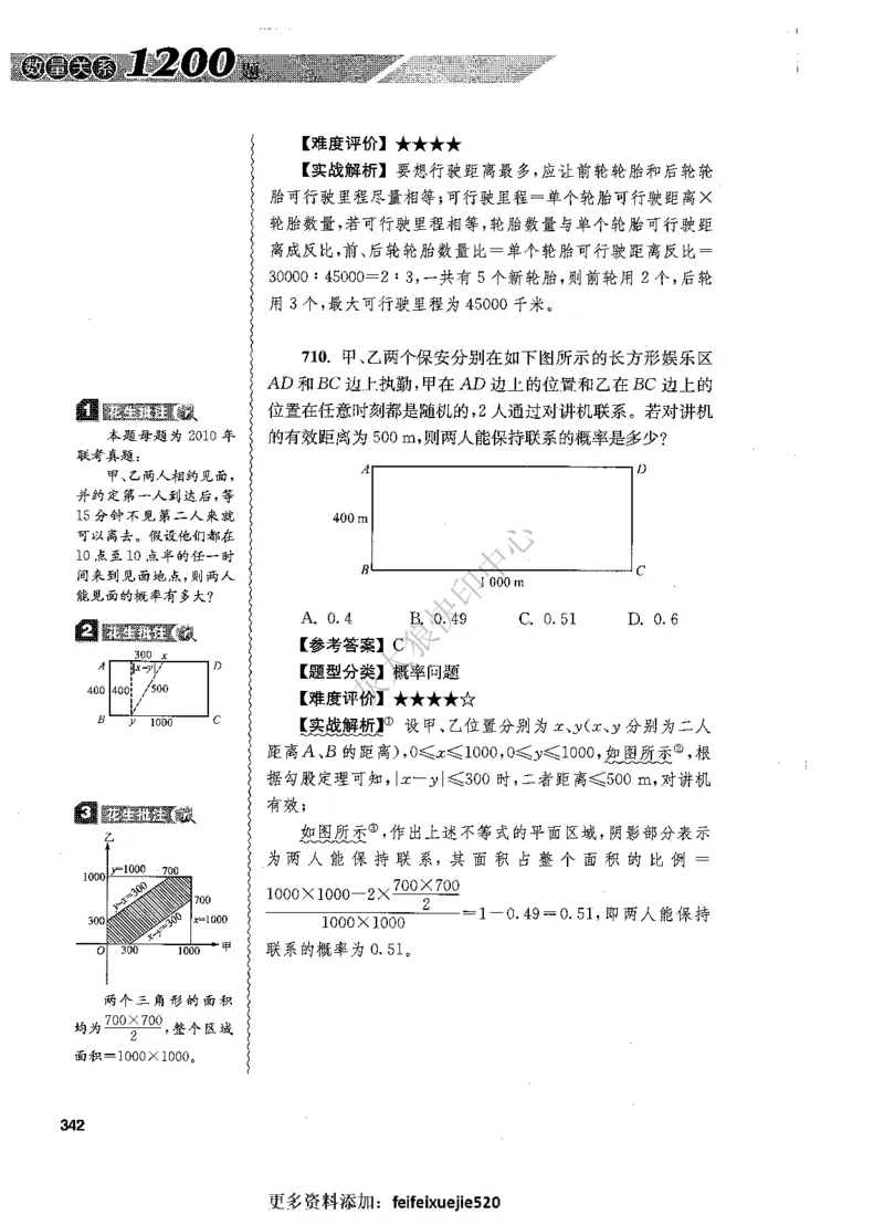 花生十三数量关系1200题解析_2026考公资料_花生十三合集_旗舰班-国考（2026版）花生十三旗舰班（花生行测+飞扬申论）⭐⭐⭐_电子资料（讲义+题本）_刷题题本_数量1200题（非26课程）