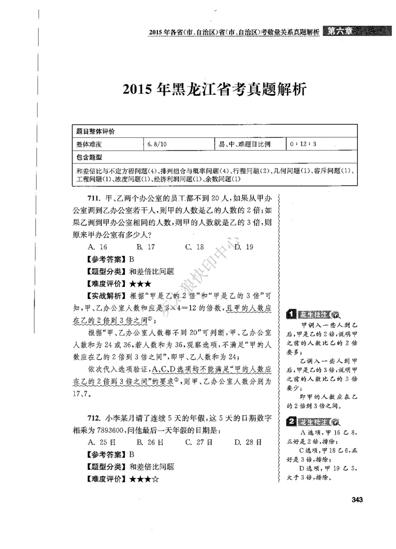 花生十三数量关系1200题解析_2026考公资料_花生十三合集_旗舰班-国考（2026版）花生十三旗舰班（花生行测+飞扬申论）⭐⭐⭐_电子资料（讲义+题本）_刷题题本_数量1200题（非26课程）