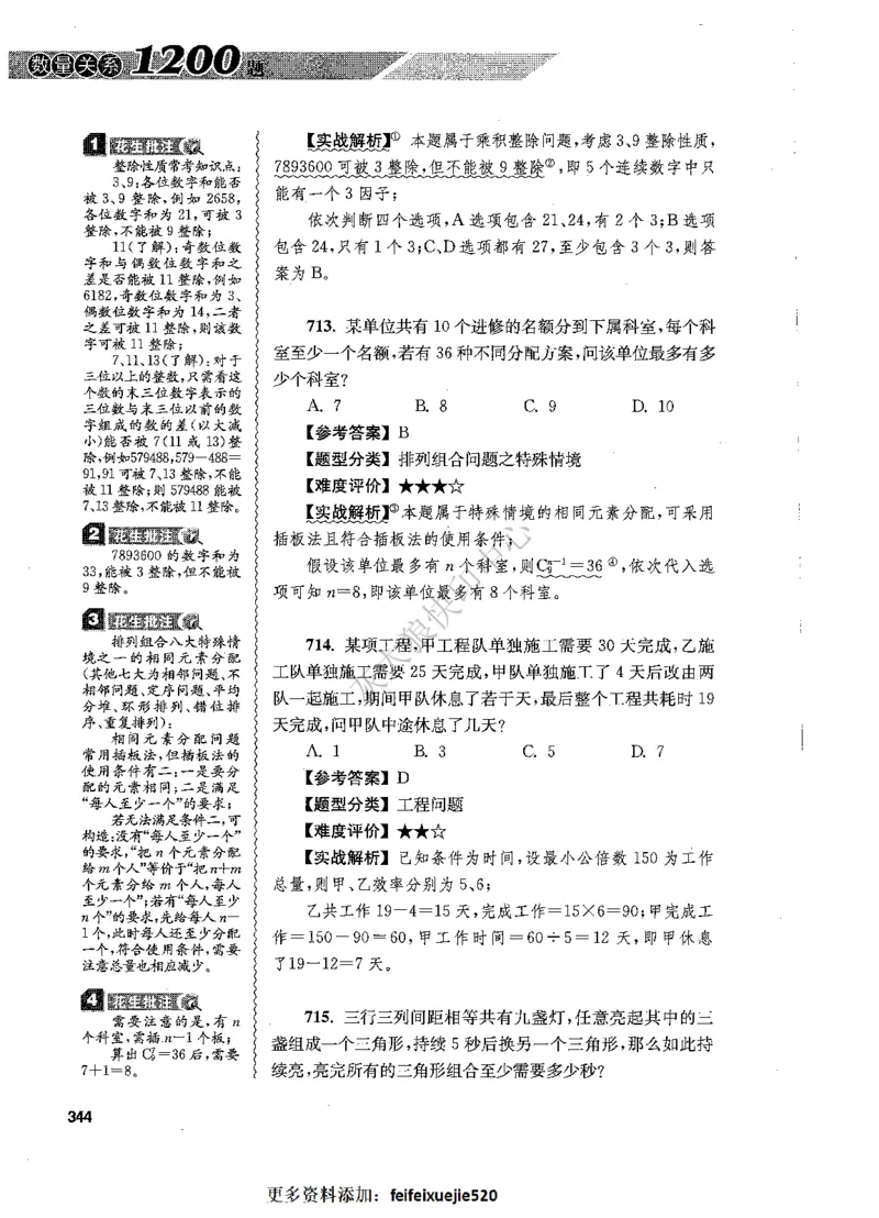 花生十三数量关系1200题解析_2026考公资料_花生十三合集_旗舰班-国考（2026版）花生十三旗舰班（花生行测+飞扬申论）⭐⭐⭐_电子资料（讲义+题本）_刷题题本_数量1200题（非26课程）