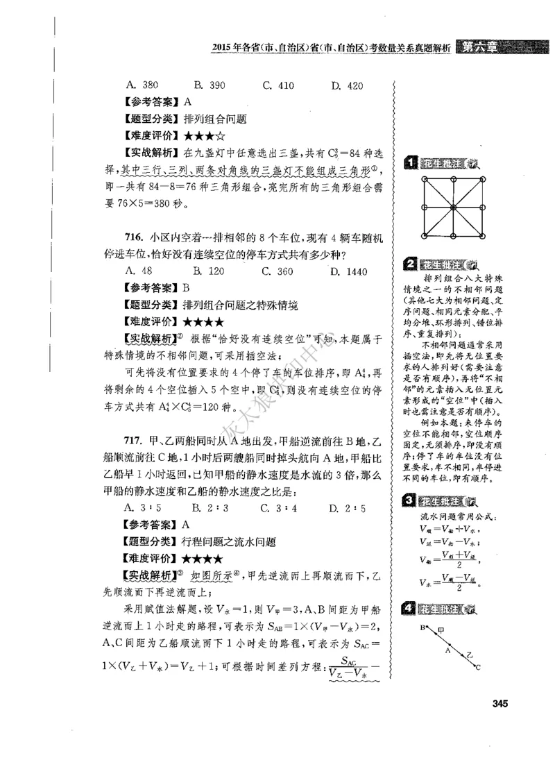 花生十三数量关系1200题解析_2026考公资料_花生十三合集_旗舰班-国考（2026版）花生十三旗舰班（花生行测+飞扬申论）⭐⭐⭐_电子资料（讲义+题本）_刷题题本_数量1200题（非26课程）