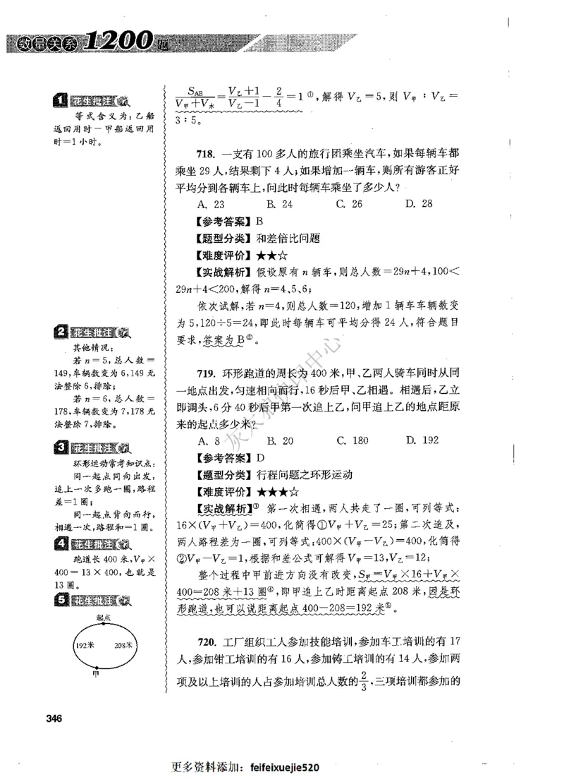 花生十三数量关系1200题解析_2026考公资料_花生十三合集_旗舰班-国考（2026版）花生十三旗舰班（花生行测+飞扬申论）⭐⭐⭐_电子资料（讲义+题本）_刷题题本_数量1200题（非26课程）