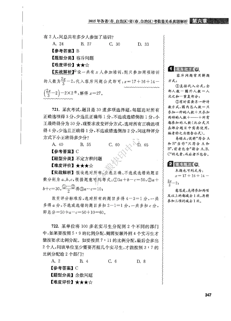 花生十三数量关系1200题解析_2026考公资料_花生十三合集_旗舰班-国考（2026版）花生十三旗舰班（花生行测+飞扬申论）⭐⭐⭐_电子资料（讲义+题本）_刷题题本_数量1200题（非26课程）